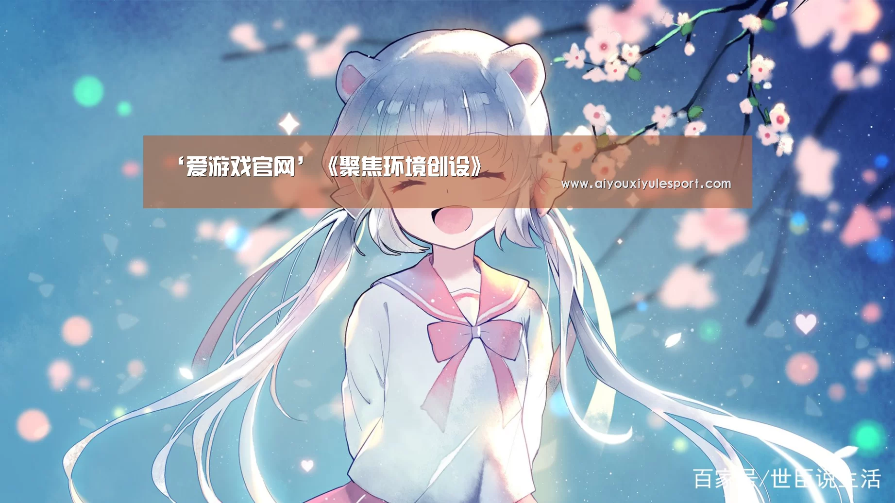 爱游戏官网