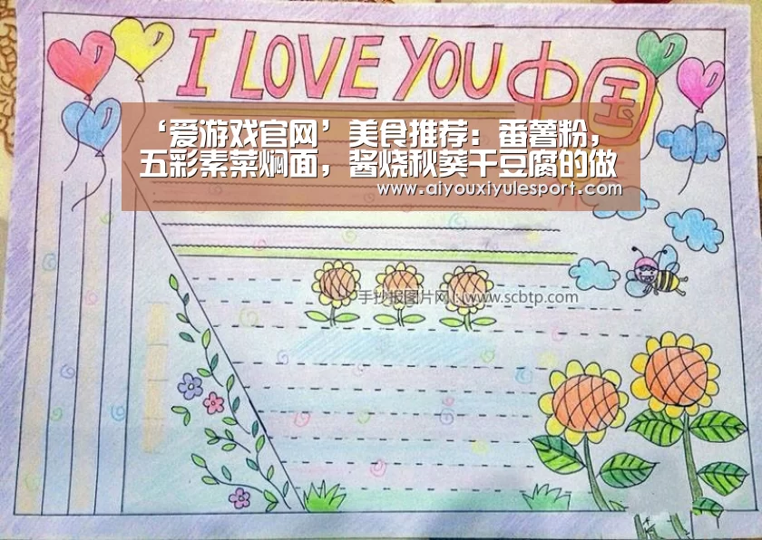‘爱游戏官网’美食推荐:番薯粉,五彩素菜焖面,酱烧秋葵干豆腐的做法(图2) 爱游戏官网