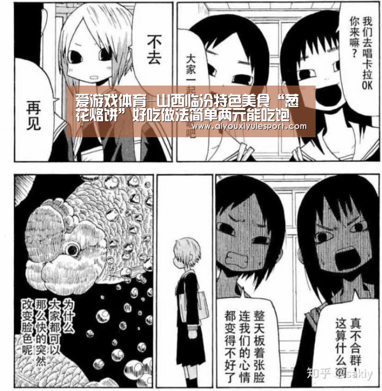 爱游戏体育-山西临汾特色美食“葱花烙饼”好吃做法简单两元能吃饱 好吃极了(图2) 爱游戏官网